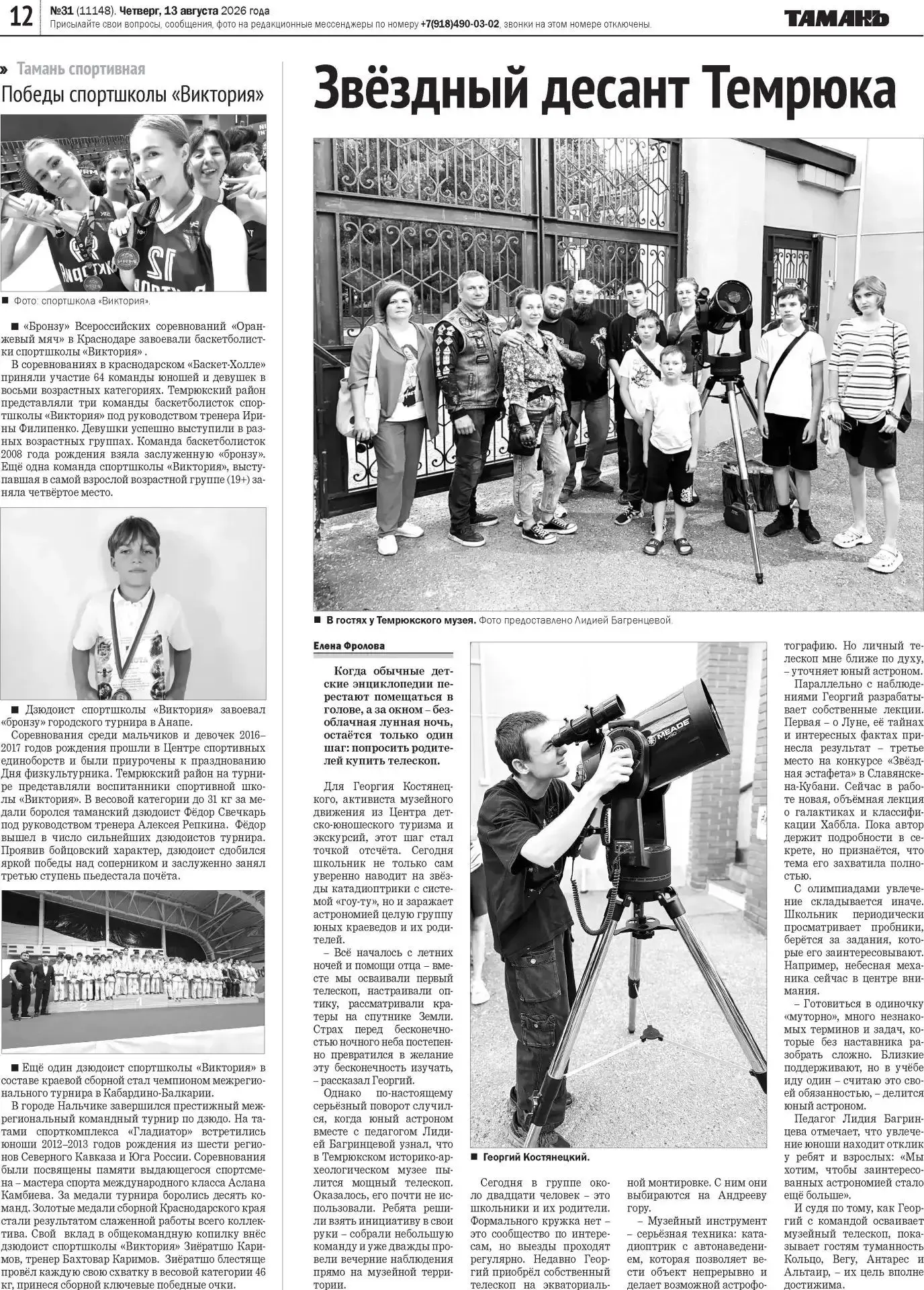 🗞️ 💪🏆 Читаем в свежем выпуске газеты "Тамань" об успехах спортсменов спортшколы "Вик...