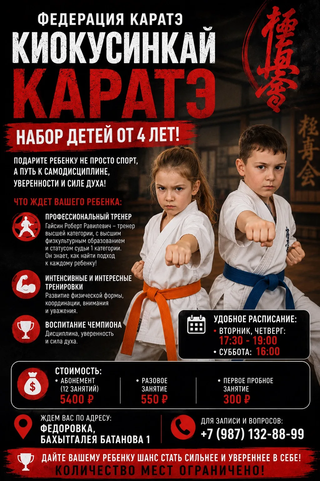 🥋💥 Раскройте потенциал вашего ребенка в Киокусинкай Каратэ! 💥🥋