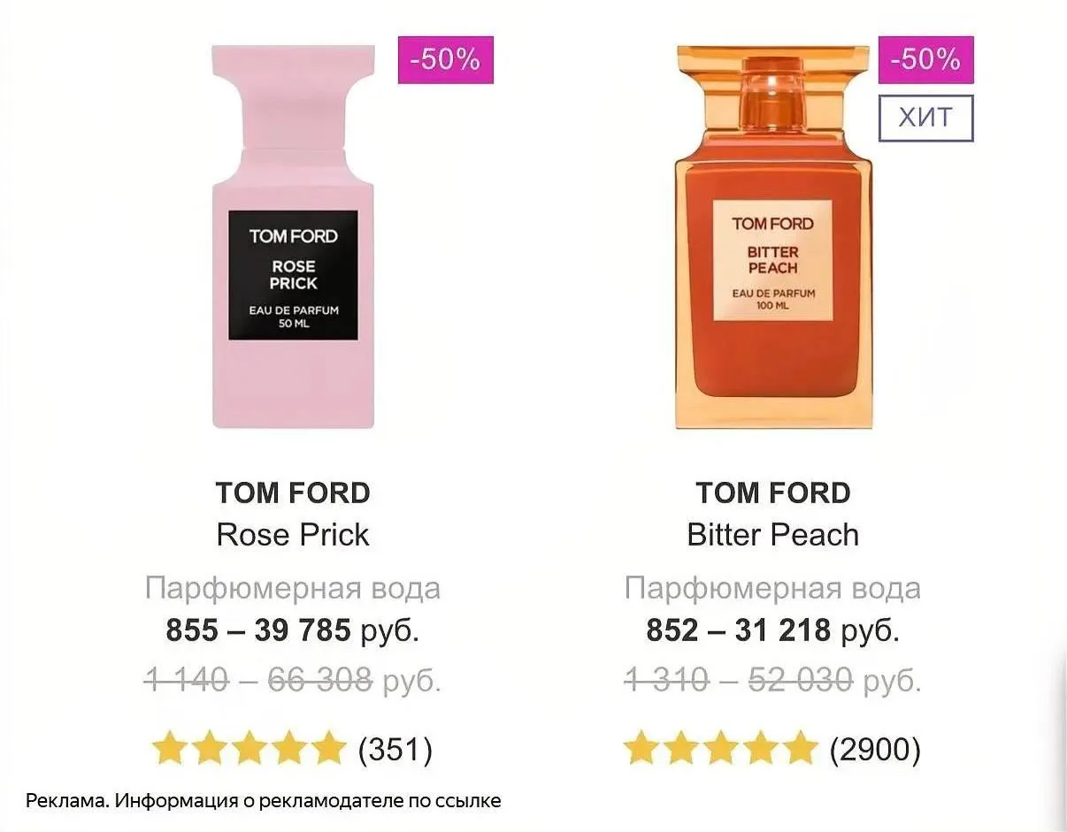 🏷До - 50% на элитные ароматы от бренда Tom Ford в Randewoo
