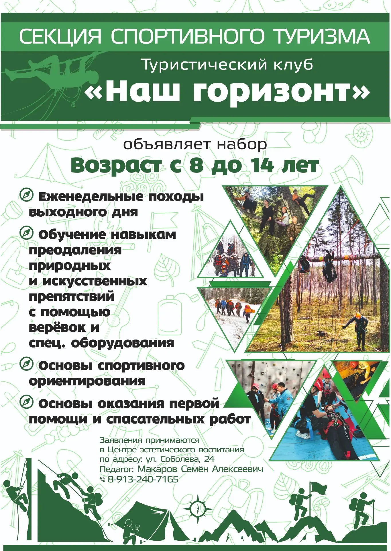 Обучение осуществляется на бесплатной основе!!!