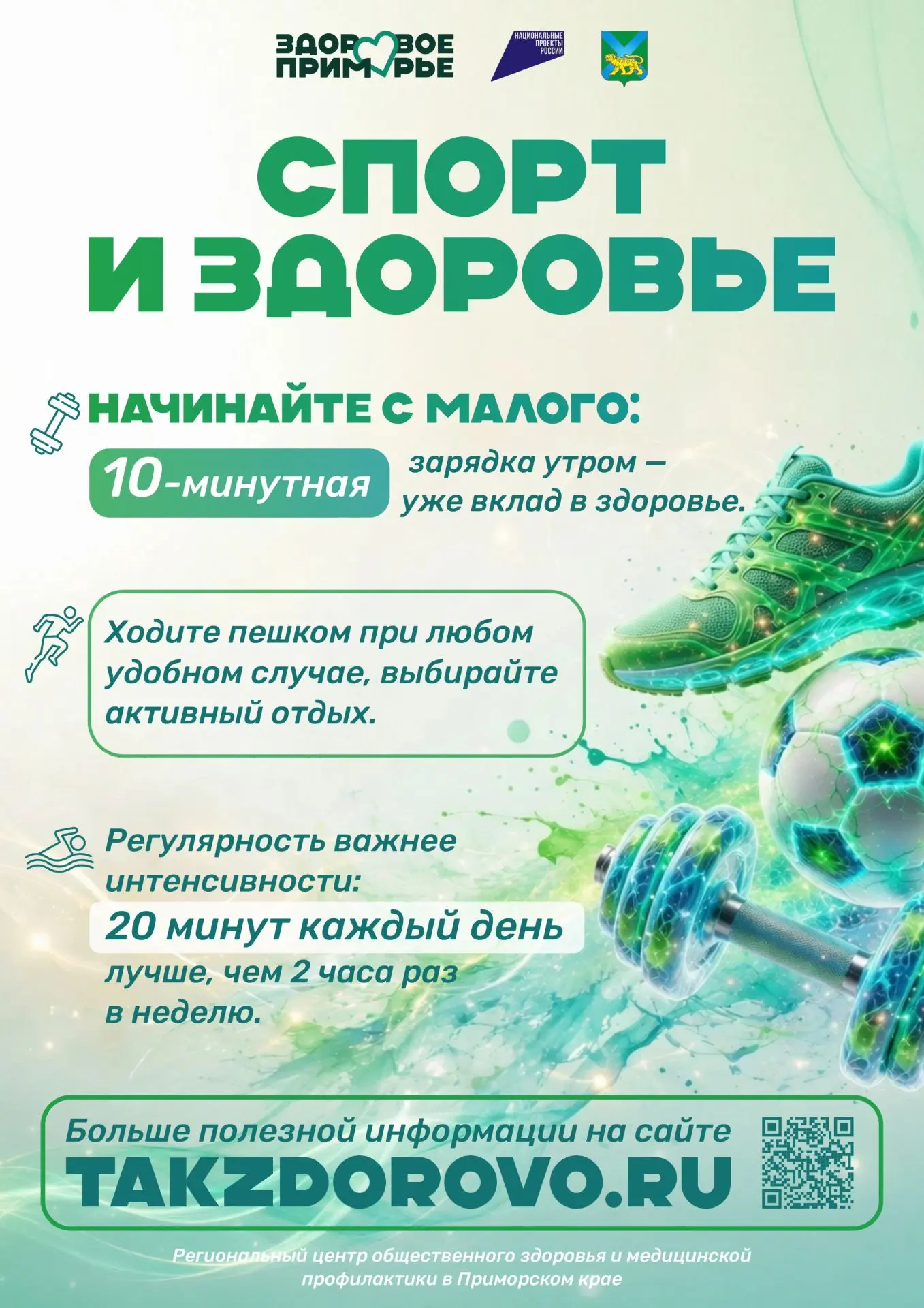 ДВИЖЕНИЕ — ЭТО ЖИЗНЬ! СТАРТУЕТ НЕДЕЛЯ АКТИВНЫХ ВИДОВ СПОРТА!