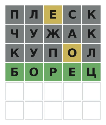 🏁 Слово из 5 букв — вчерашняя игра закрыта.