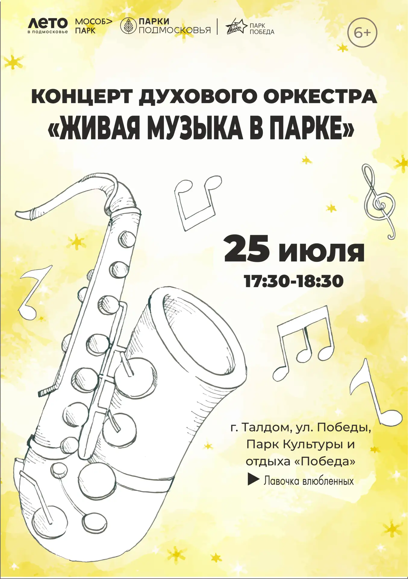 В парке звучит Духовой оркестр 🎻
Приглашаем вас погрузиться в мир гармонии и мелодий!

📅Когда? 25 