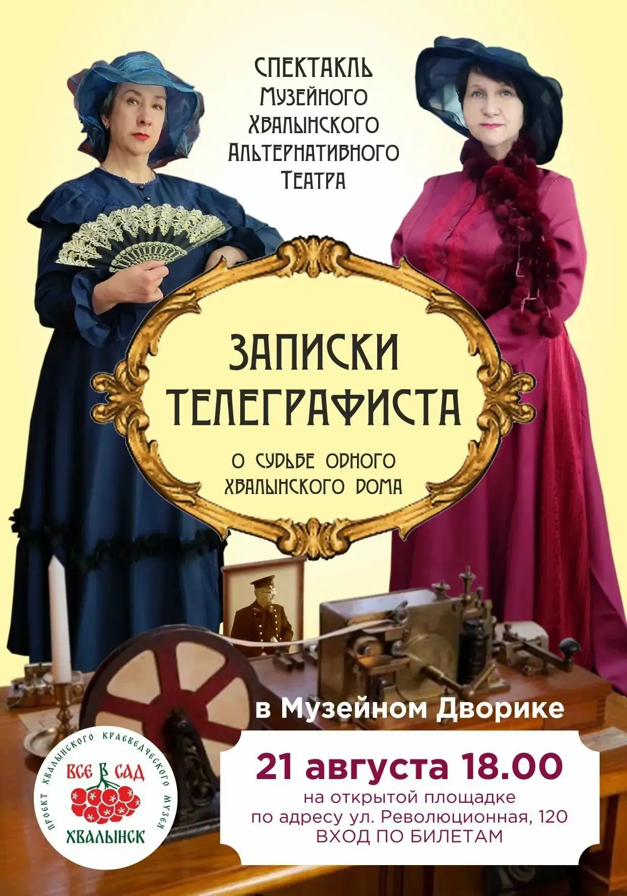 На юбилейном фестивале "Хвалынские этюды" оживёт  история города