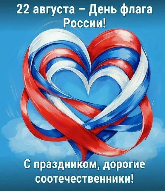 #ДеньФлагаРоссийскойФедерации