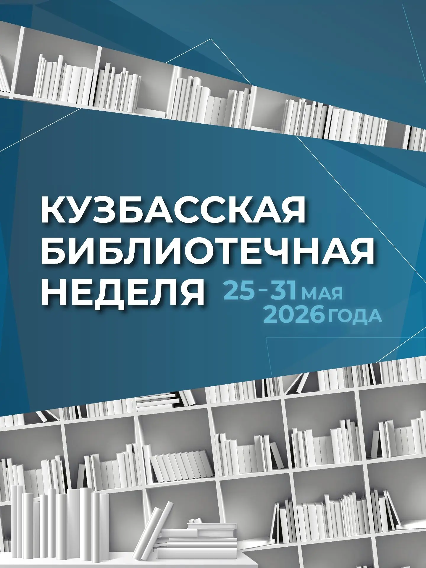 📚 «Бегущая книга» в Кузбассе: библиотекари устроили интеллектуальный забег!