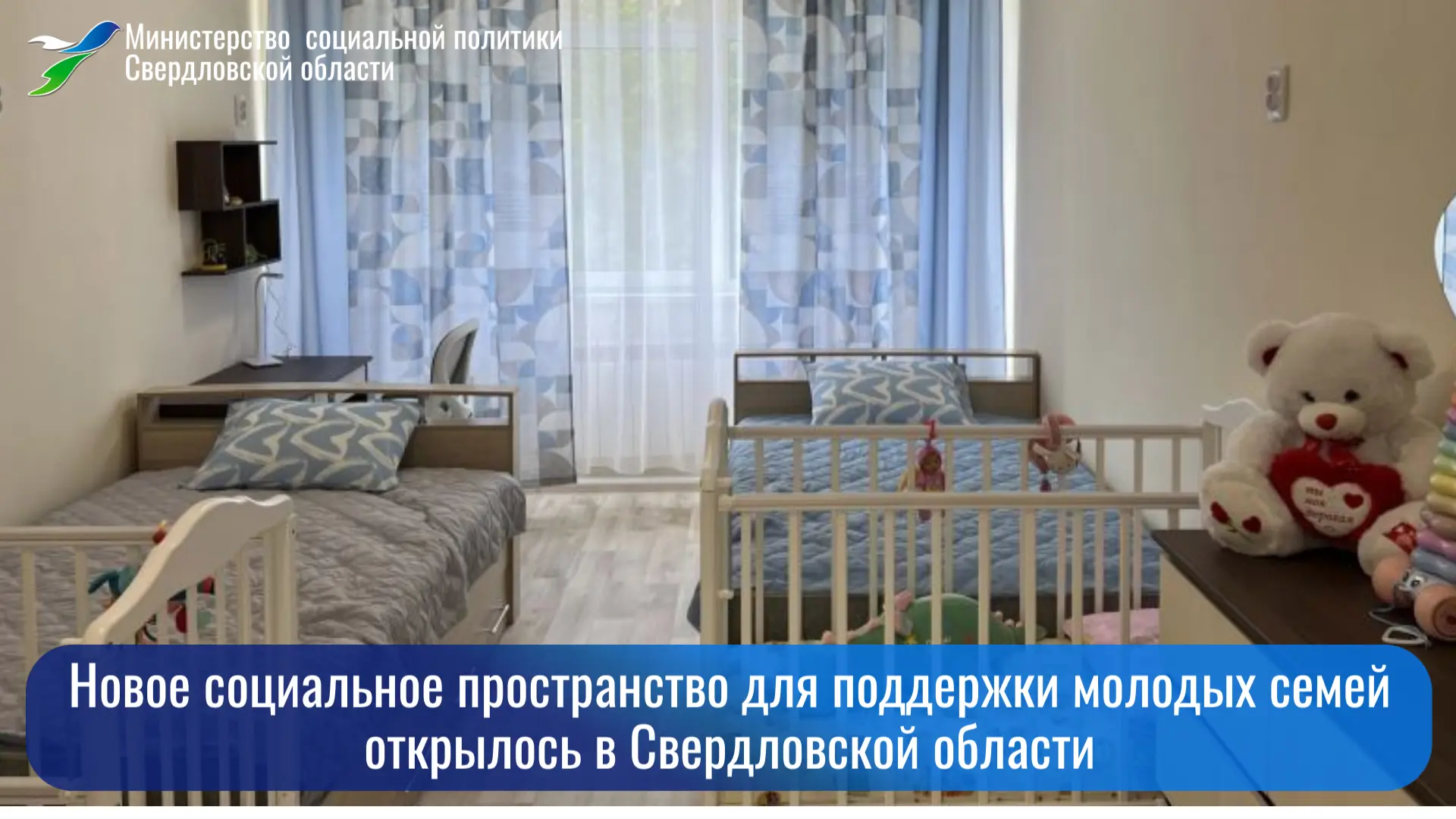 ⚡Кризисная квартира «Новая жизнь» для помощи семьям с детьми в трудной жизненной ситуац...