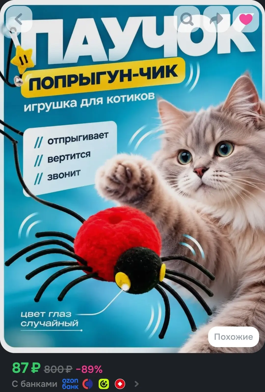 https://www.ozon.ru/product/igrushka-dlya-koshek-draznilka-dlya-kotyat-kotov-interaktiv...