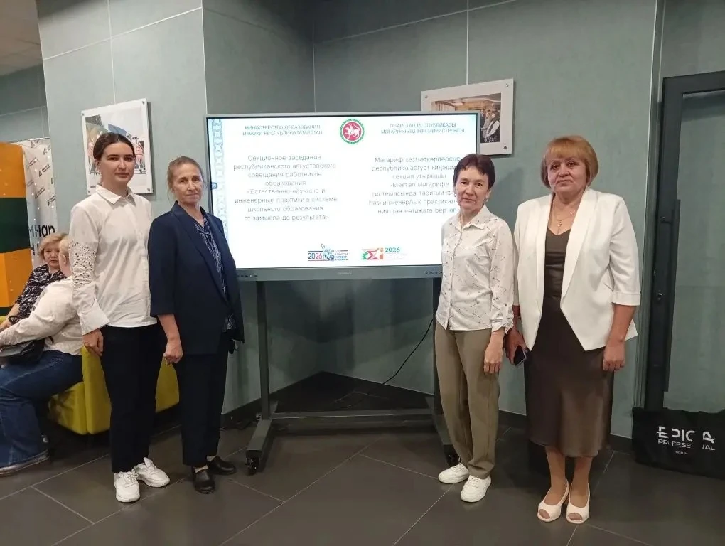 В Нижнекамске проходит секционное заседание педагогов естественно-научных дисциплин. Ме...