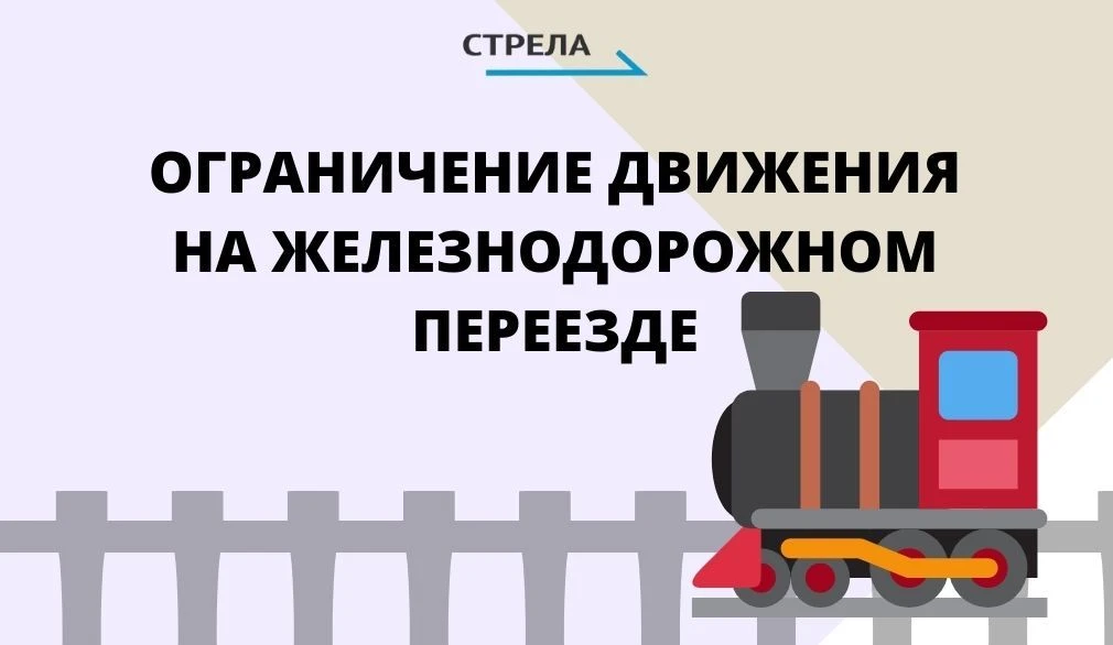 ❗Брянских автомобилистов предупредили о закрытии движения на переезде станции Синезёрки.

🛤️Движени