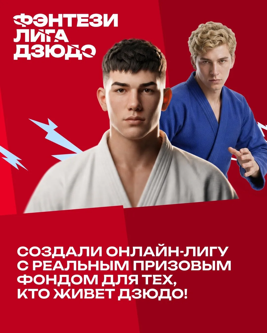 Собери свою команду чемпионов и выигрывай реальные призы