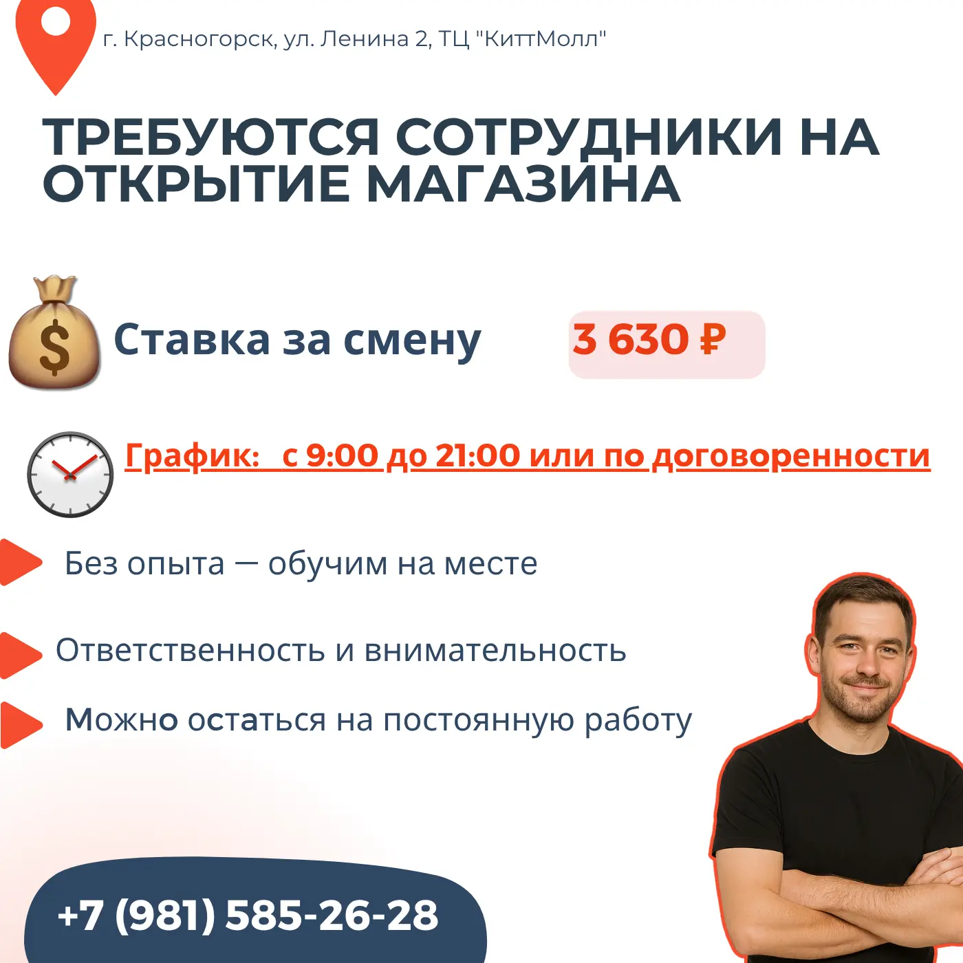 🚨 ТРЕБУЮТСЯ СОТРУДНИКИ НА ОТКРЫТИЕ МАГАЗИНА