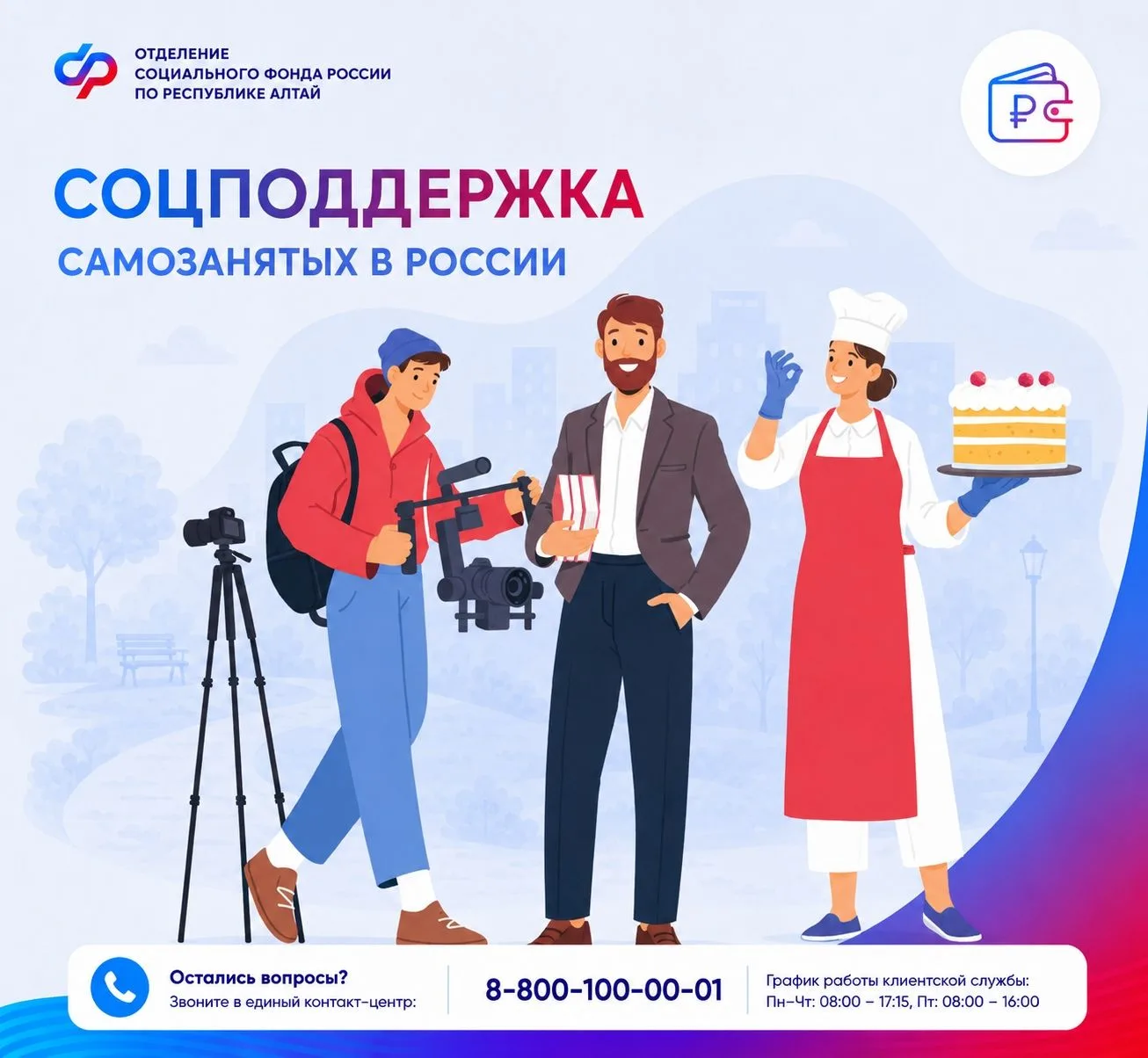 🤝 Самозанятые граждане, применяющие налог на профессиональный доход, могут рассчитыват...