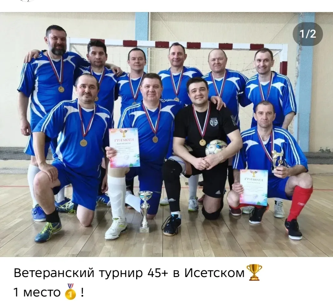 2 мая в с.Исетское прошел турнир по мини-футболу среди ветеранов 45+. Участвовали 4 ком...