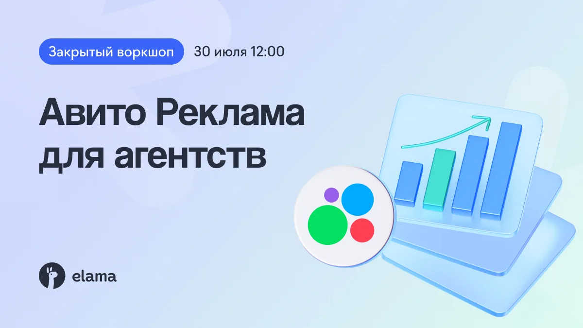 🚀 Авито Реклама — новый источник клиентов для агентства или просто еще один рекламный канал?

30 