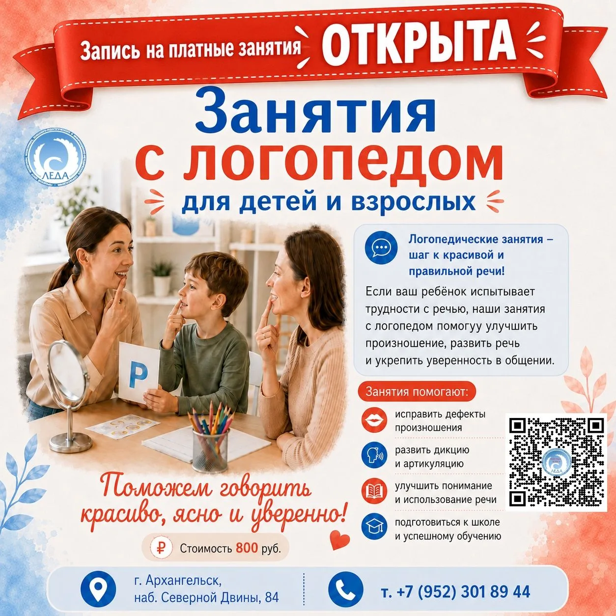 Запись на занятия открыта!