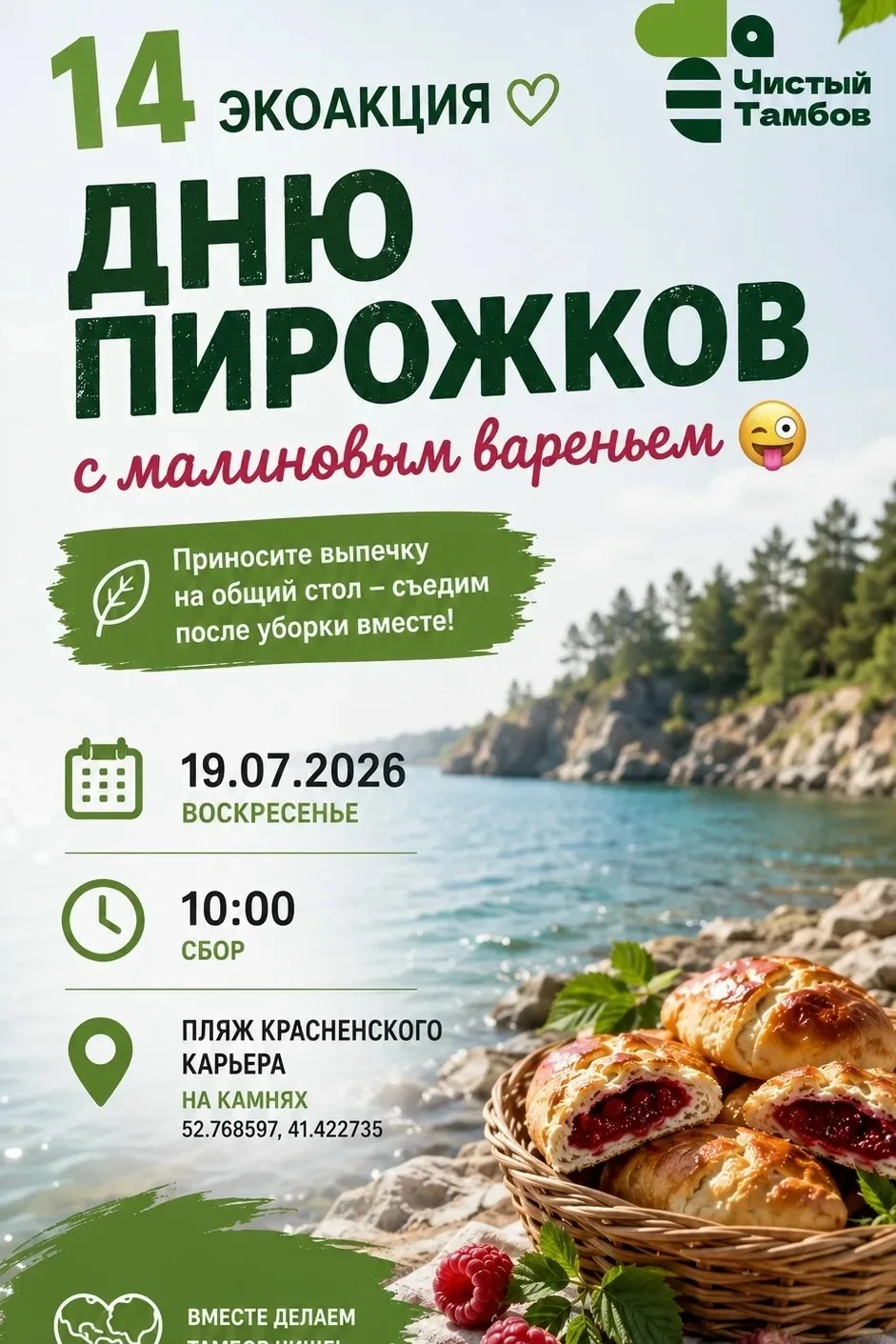 🧹В Тамбове на пляже Красненского карьера пройдёт субботник (6+)

Команда проекта «Чистый Тамбов» пр