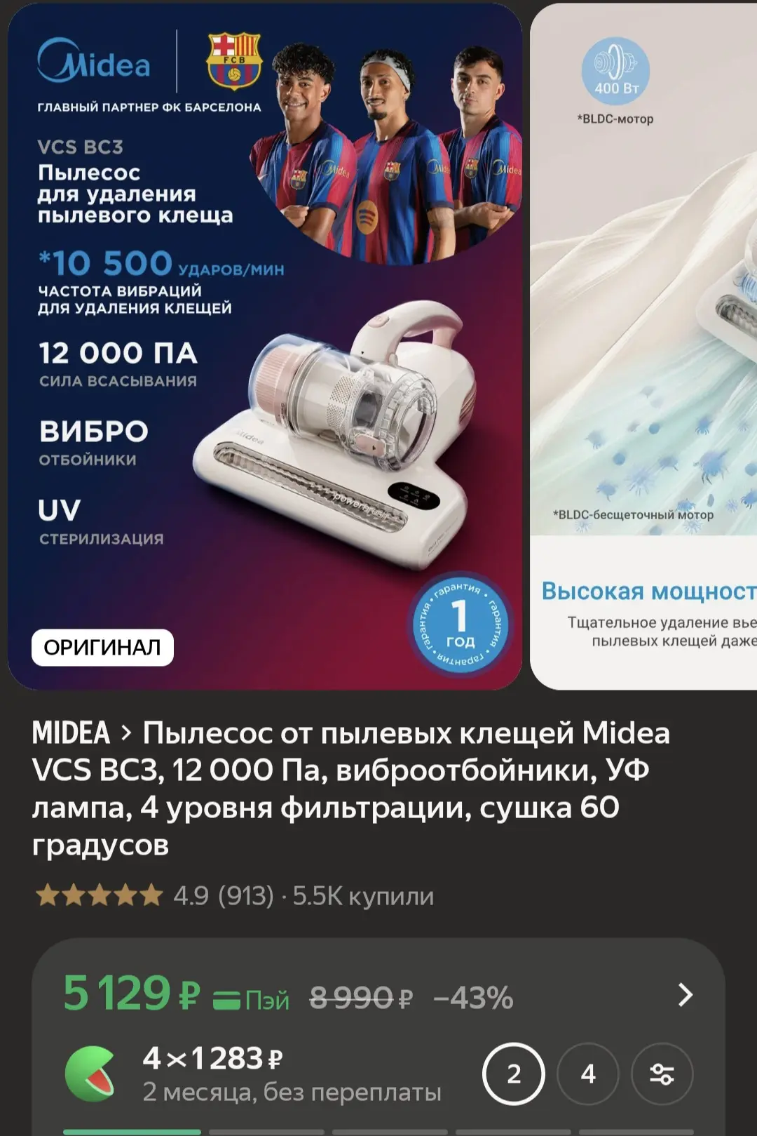 Пылесос от пылевых клещей Midea VCS BC3, 12 000 Па, виброотбойники, УФ лампа, 4 уровня ...