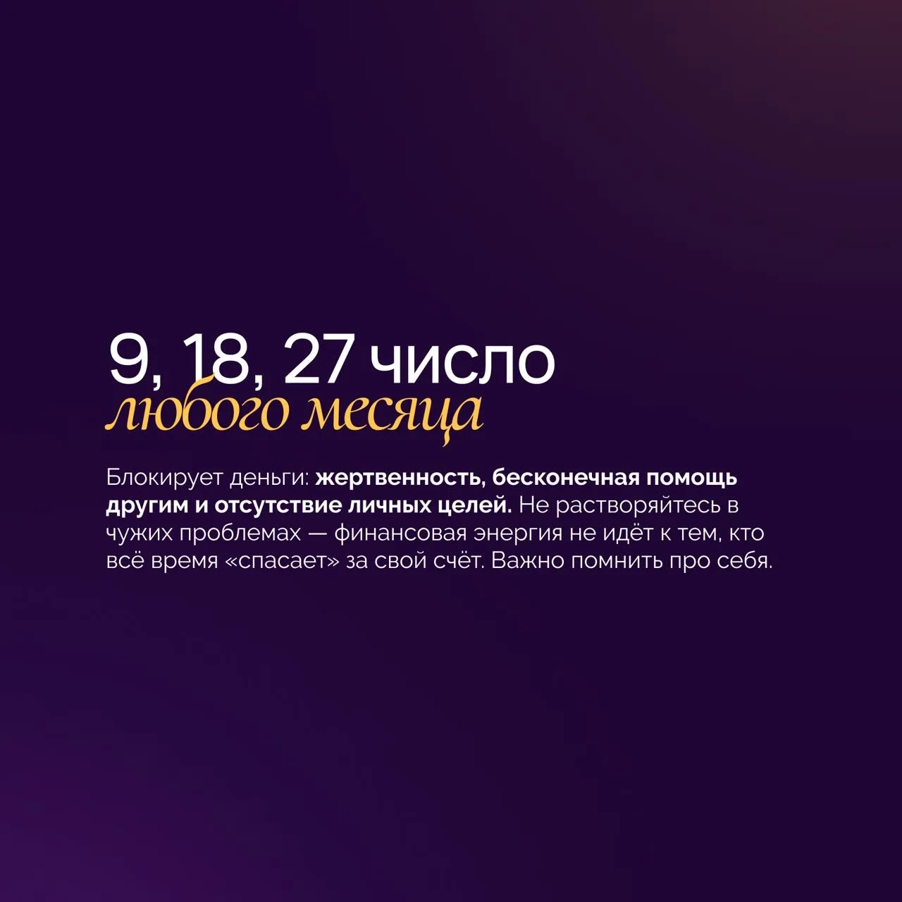 💡 Иногда денежный поток мы блокируем себе сами.  Своими личными действиями, страхами, а потом удивля