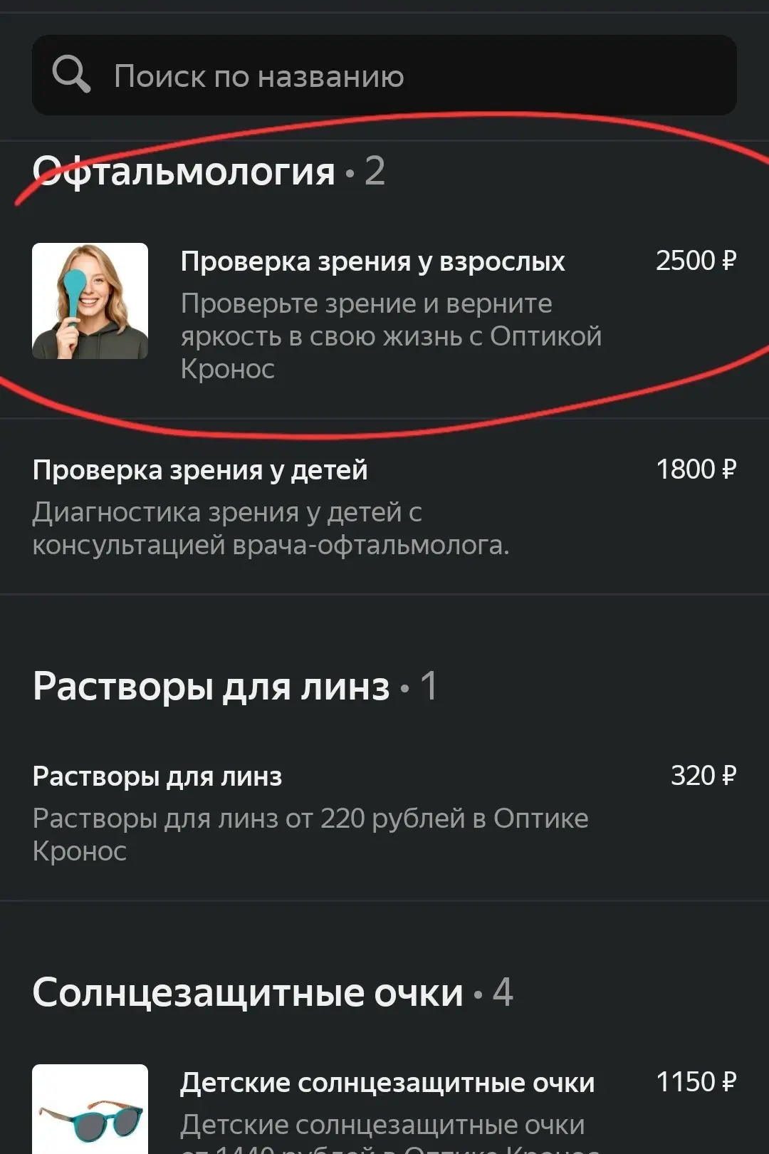 Доброго дня, всем.
Подскажите, пожалуйста, оптику, желательно в центре, где рецепт и диагностику зре