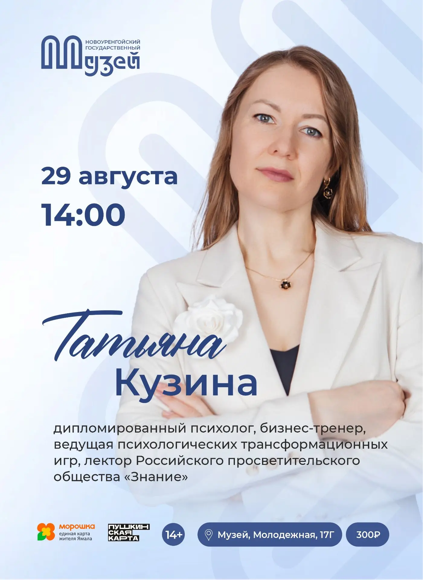 📢Друзья, уже в эту субботу, 29 августа, в музее состоится лекция Татьяны Кузиной "Как ...