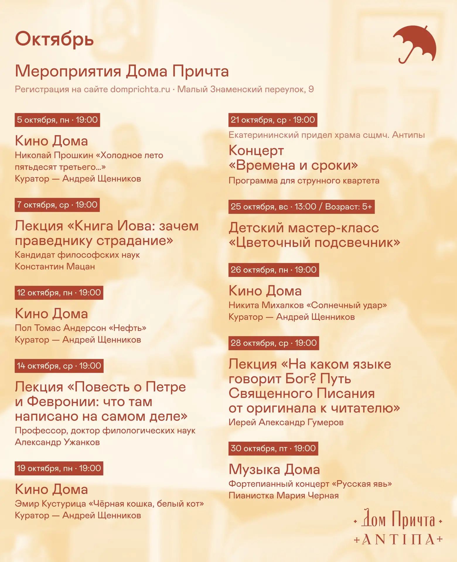 Темные осенние вечера можно провести приятно и с пользой на наших мероприятиях в октябре!