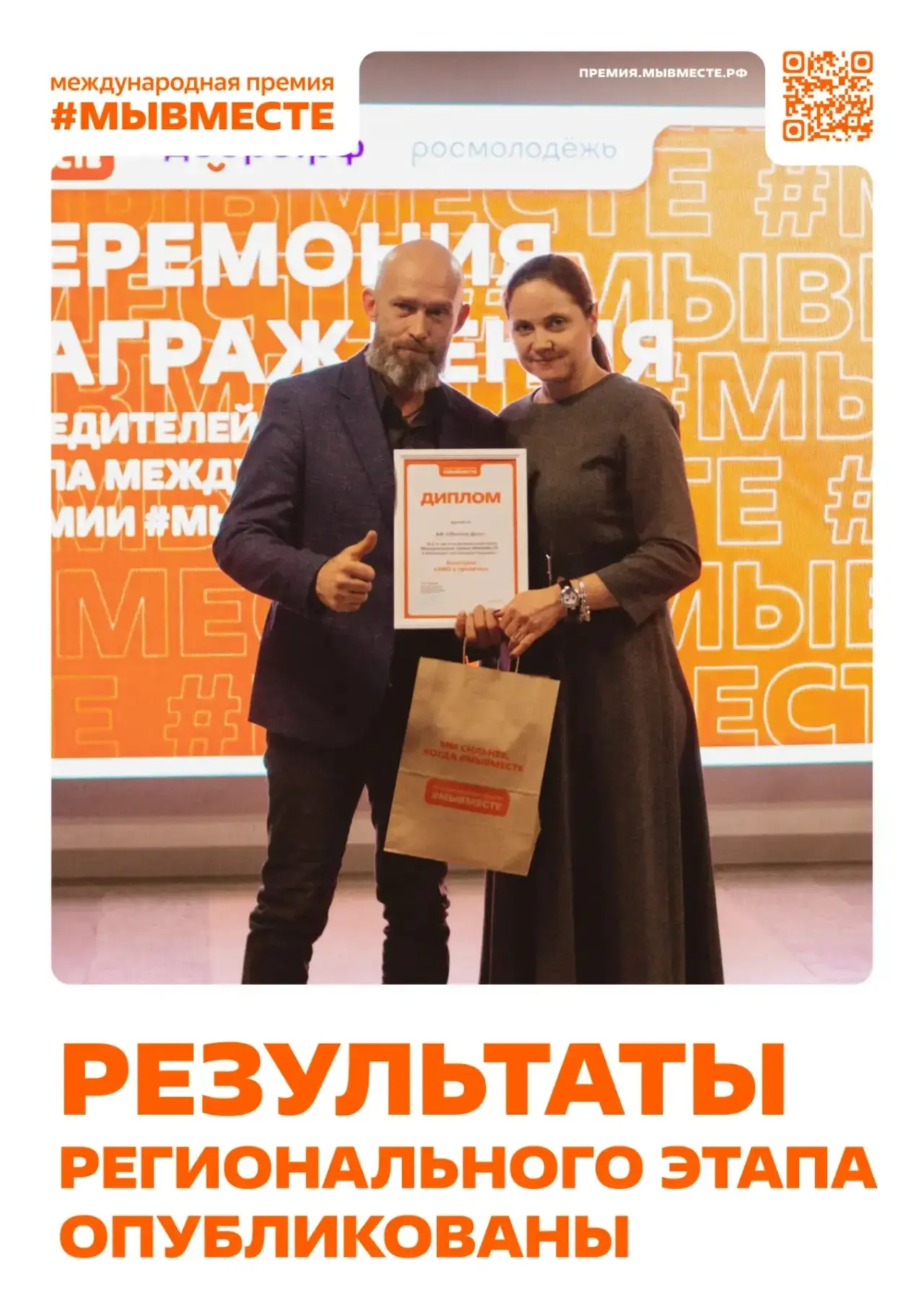 Наш Белгородский муниципальный округ стал победителем регионального этапа международной премии #МЫВМ