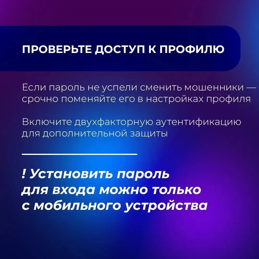 Подозреваете, что профиль в MAКСе взломали?