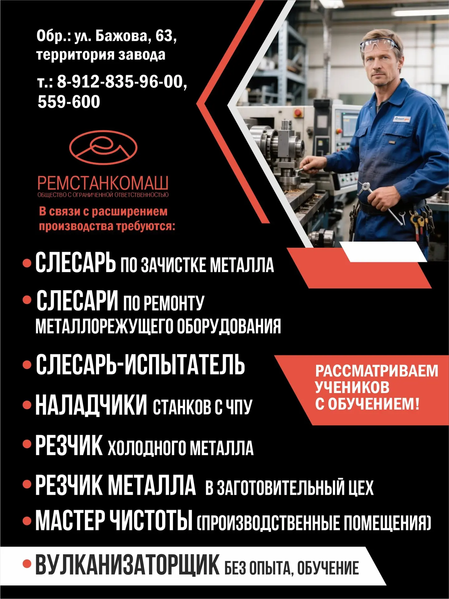 🚀 Ведущее предприятие «Ремстанкомаш» - рассматриваем кандидатов без опыта работы и пре...