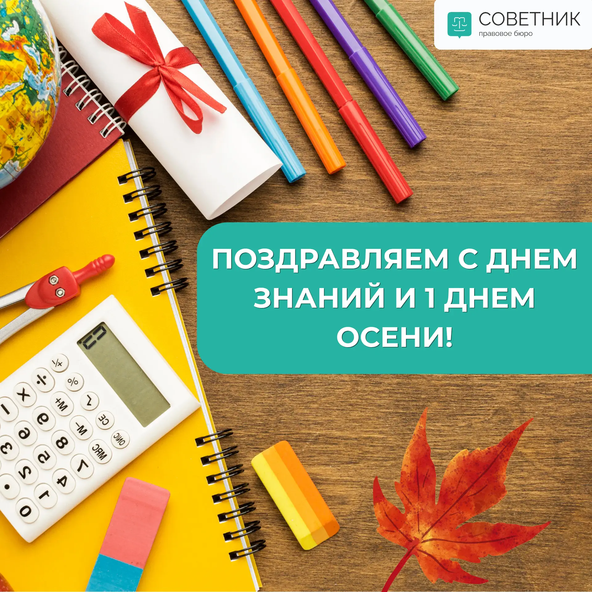 📕С Днём знаний!