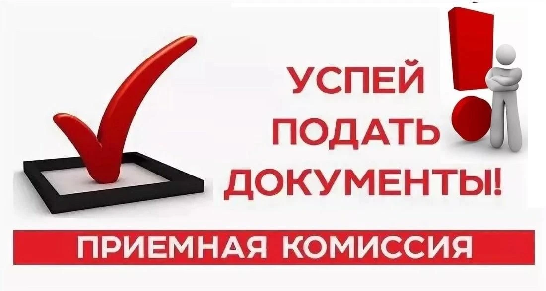 ❗️ЗАВТРА - ПОСЛЕДНИЙ ДЕНЬ ПРИЕМА ДОКУМЕНТОВ В КОЛЛЕДЖ❗️