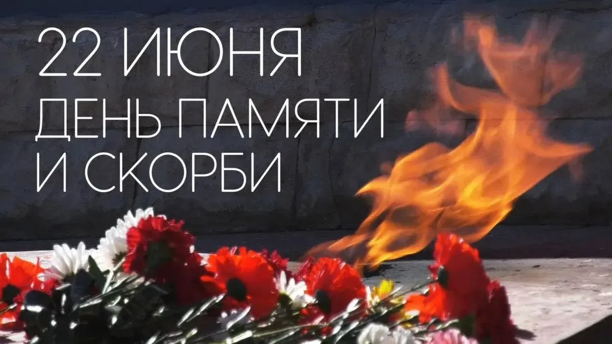 22 июня... В этой дате тишина и горечь полыни. Мы не можем его переписать. Но мы можем ...