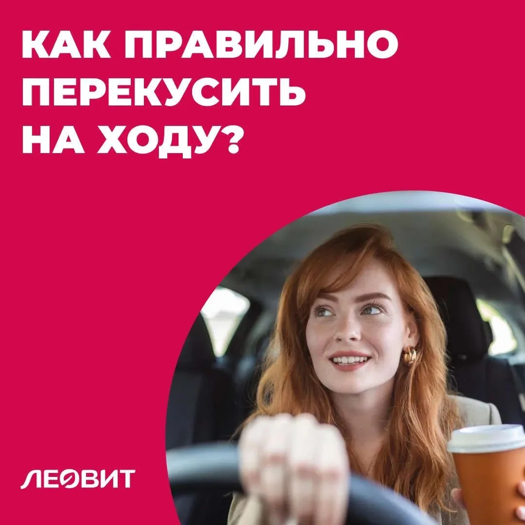 Как перекусить на ходу с пользой?

Перекус на ходу — часто это не про пользу, а про «что успел схват