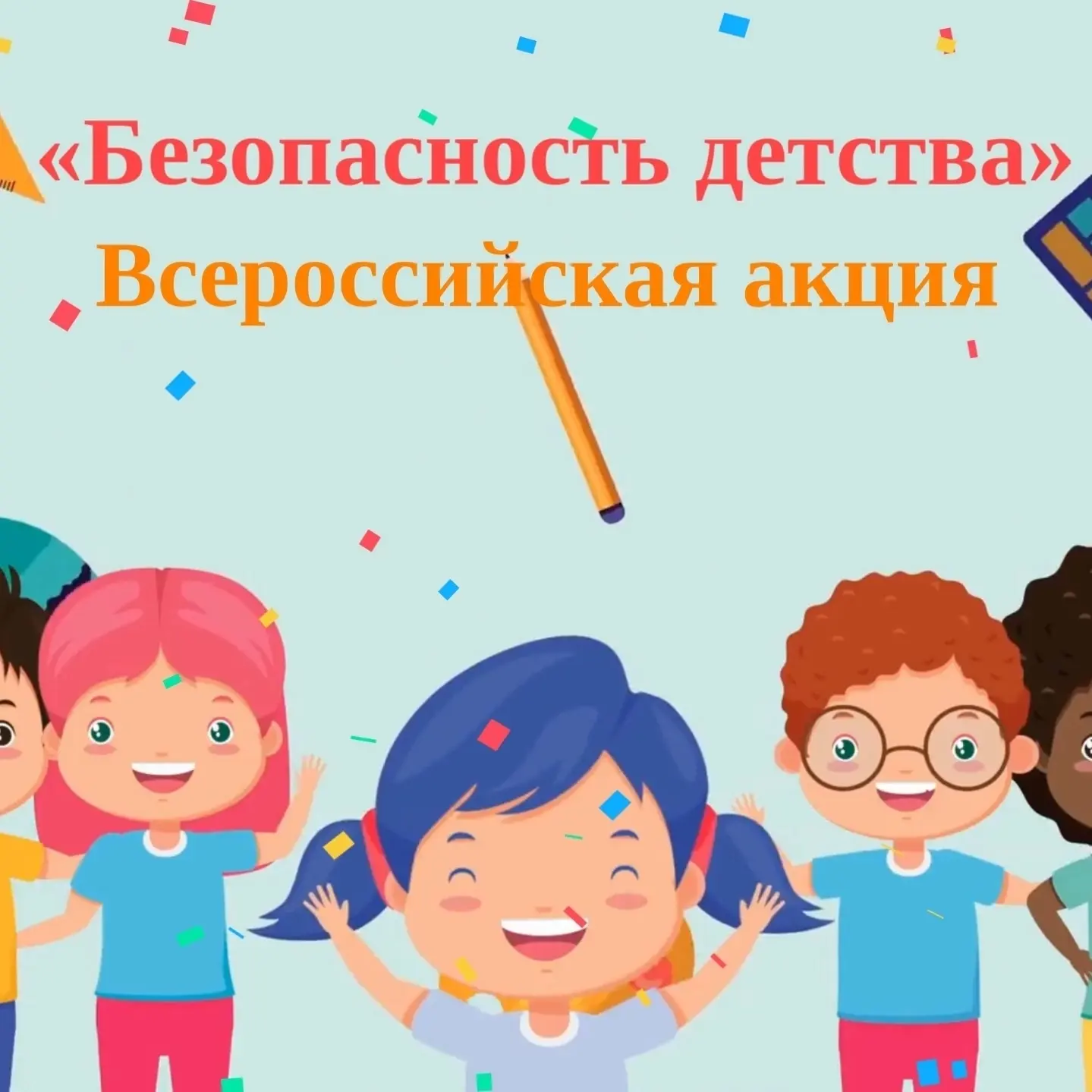 ☀🌱️«Азбука безопасного лета»🌷:  дошкольники повторили правила безопасного  поведения 

В рамках еж