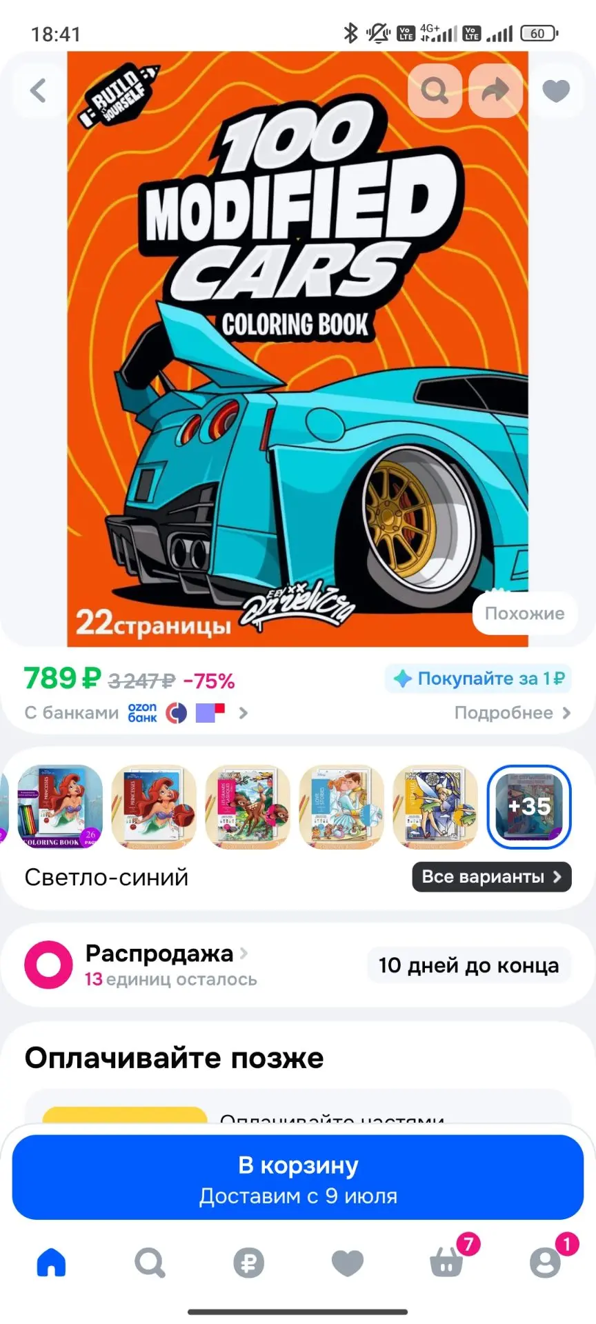 Креативная раскраска на автомобильную тематику. Карандаши в подарок 
200р.