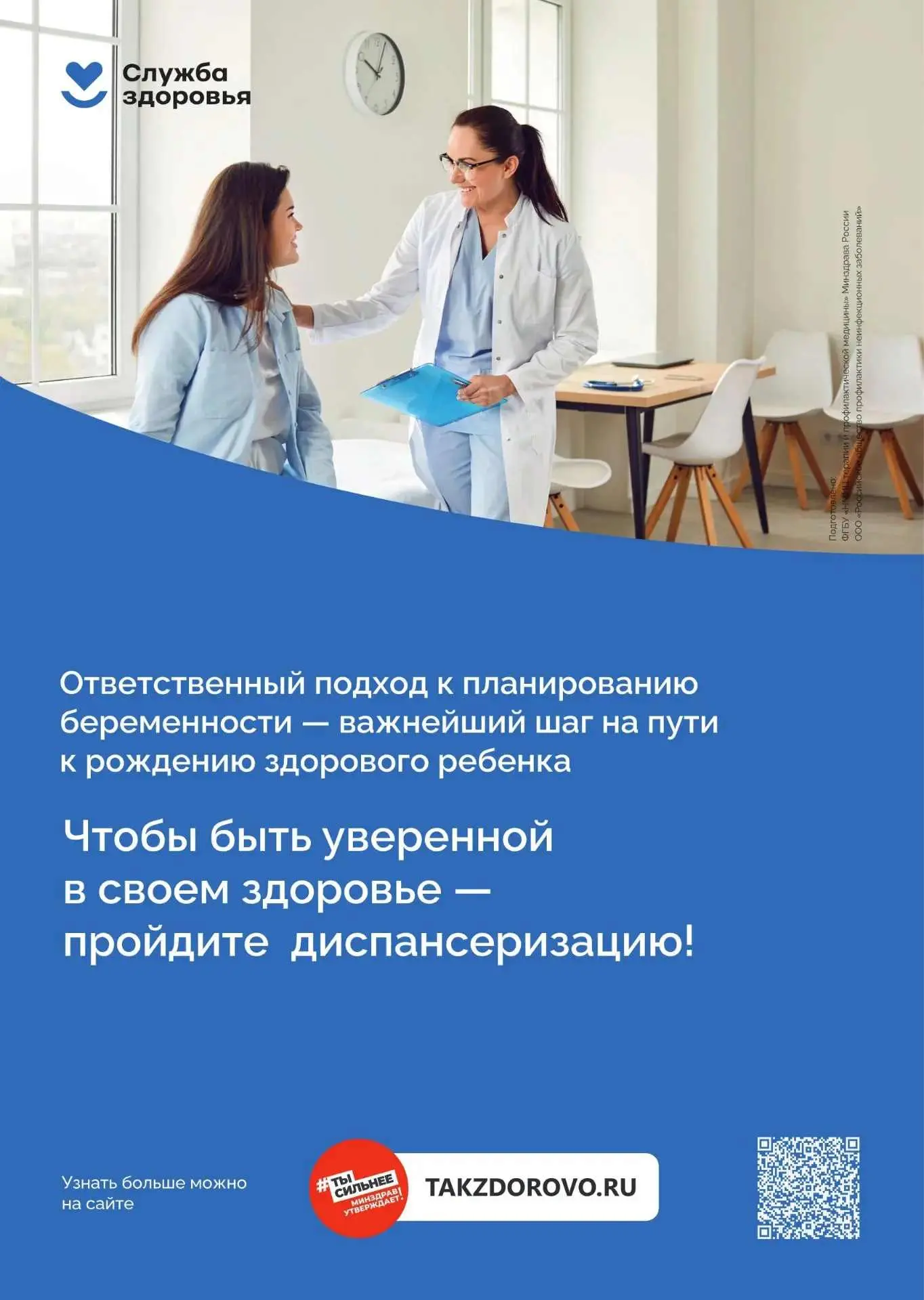 Подготовка к рождению ребёнка начинается с заботы о собственном здоровье.
