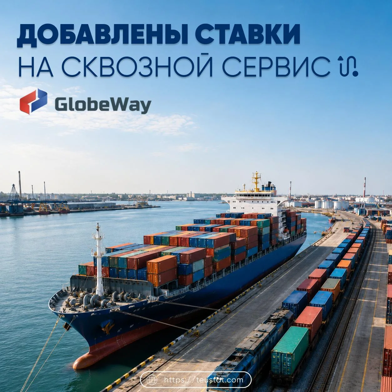 ДОБАВЛЕНЫ НОВЫЕ СТАВКИ НА СКВОЗНОЙ СЕРВИС ОТ ПАРТНЕРА