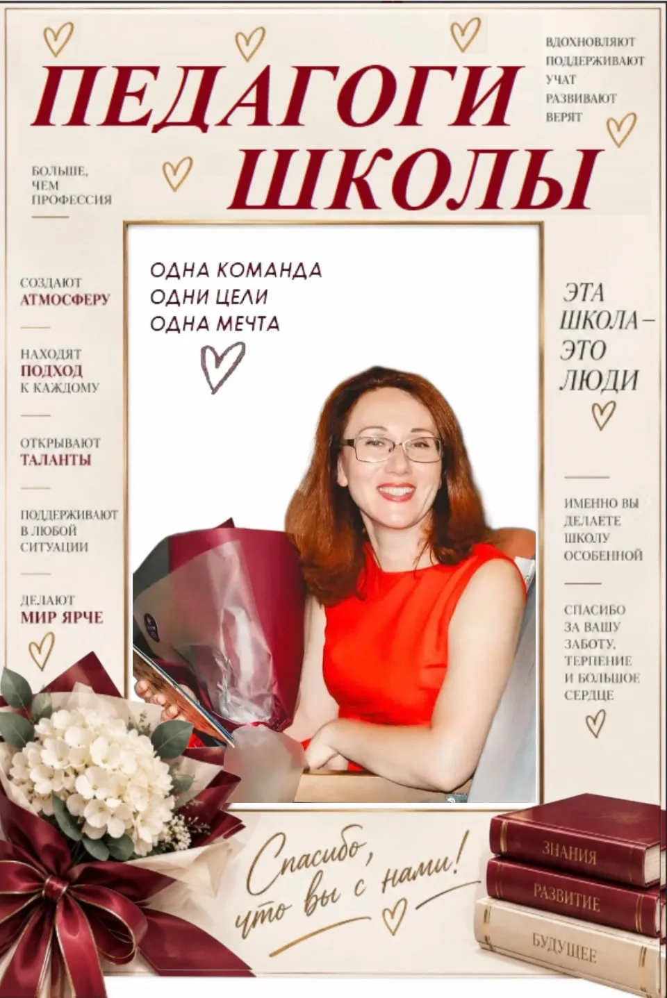 Дорогие учителя химии и биологии! Спасибо вам за увлекательные открытия и понимание жиз...