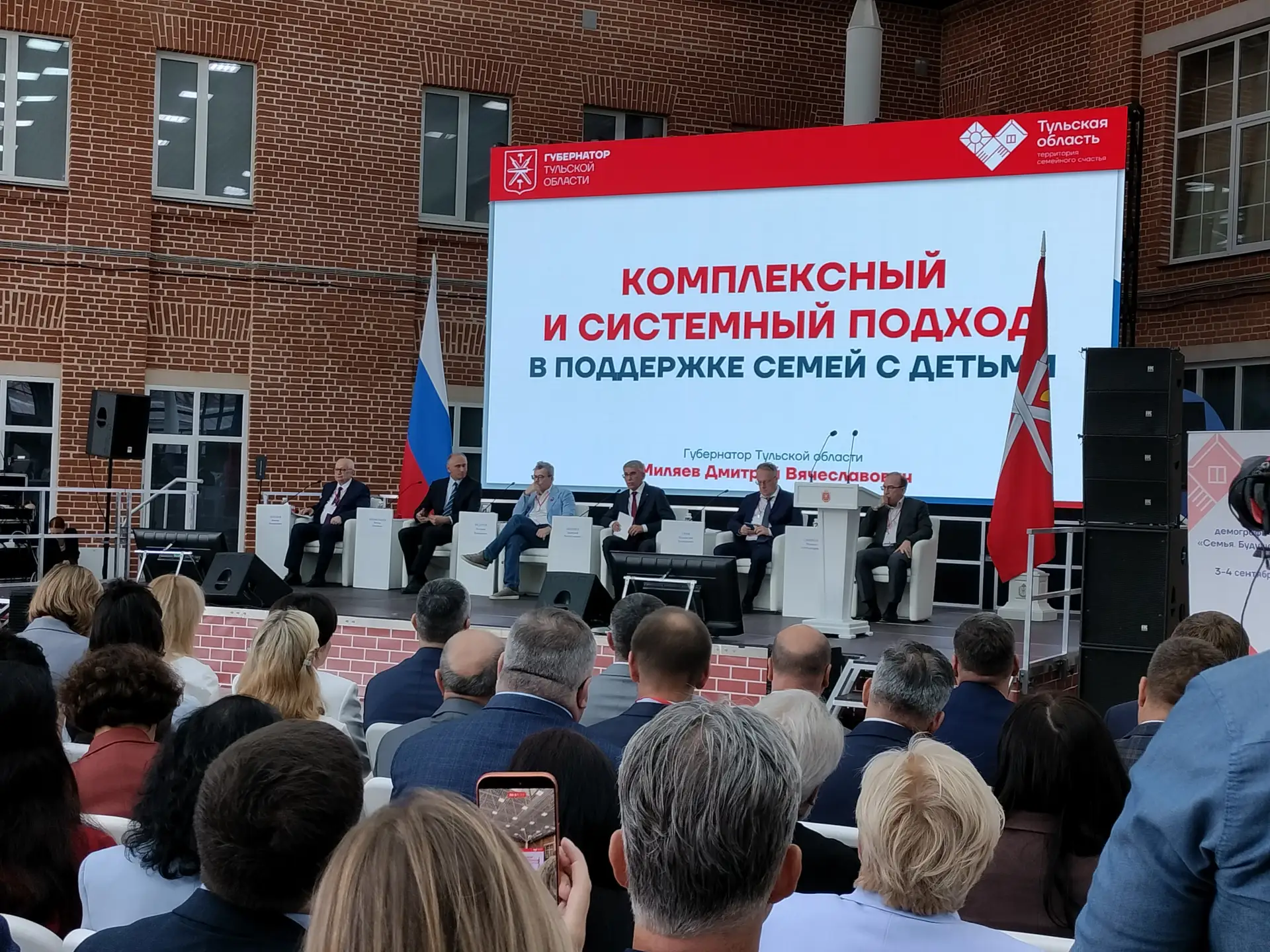 Тула стала центром обсуждения будущего российских семей