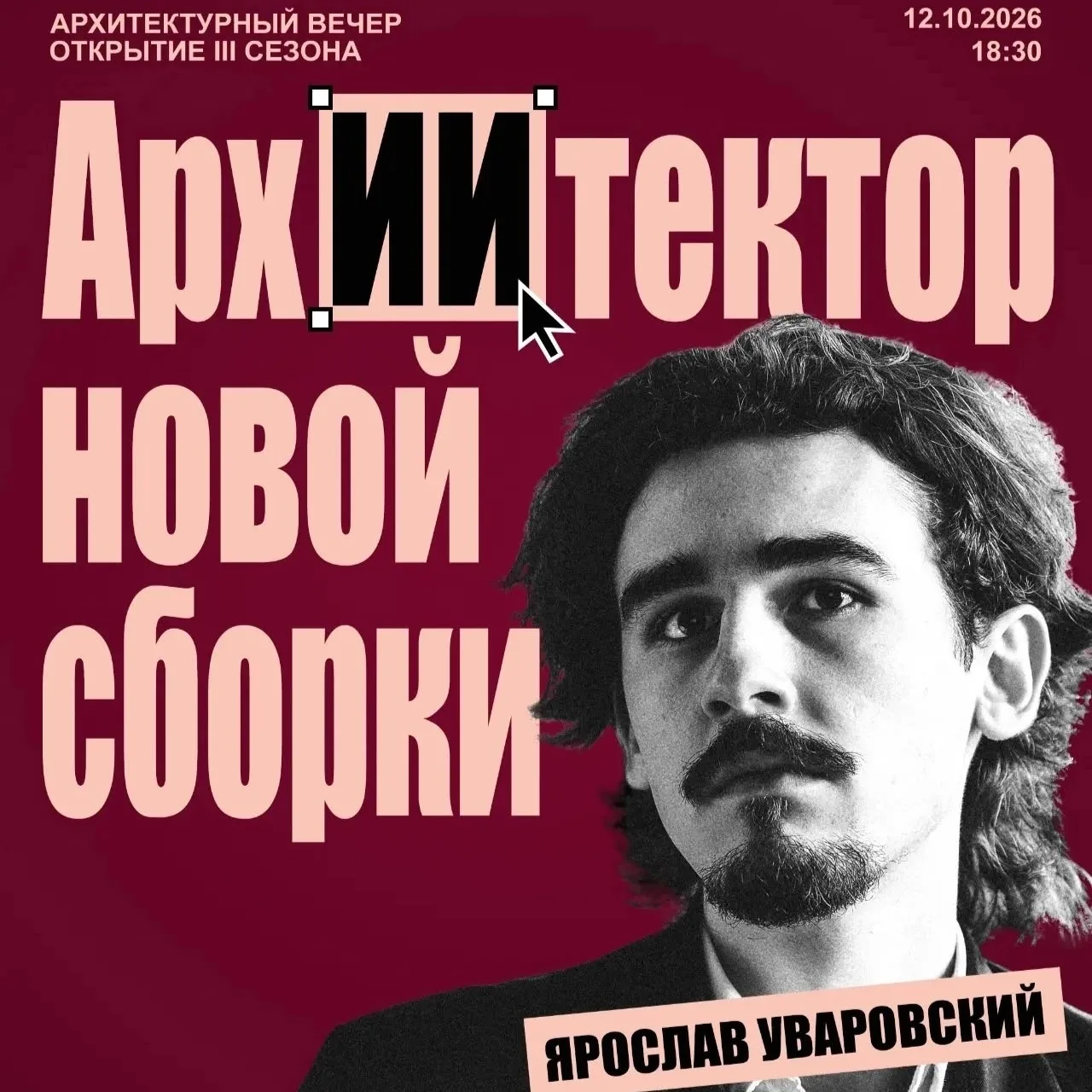 Третий сезон архитектурных вечеров в Великом Новгороде от Новгородского отделения Союза...