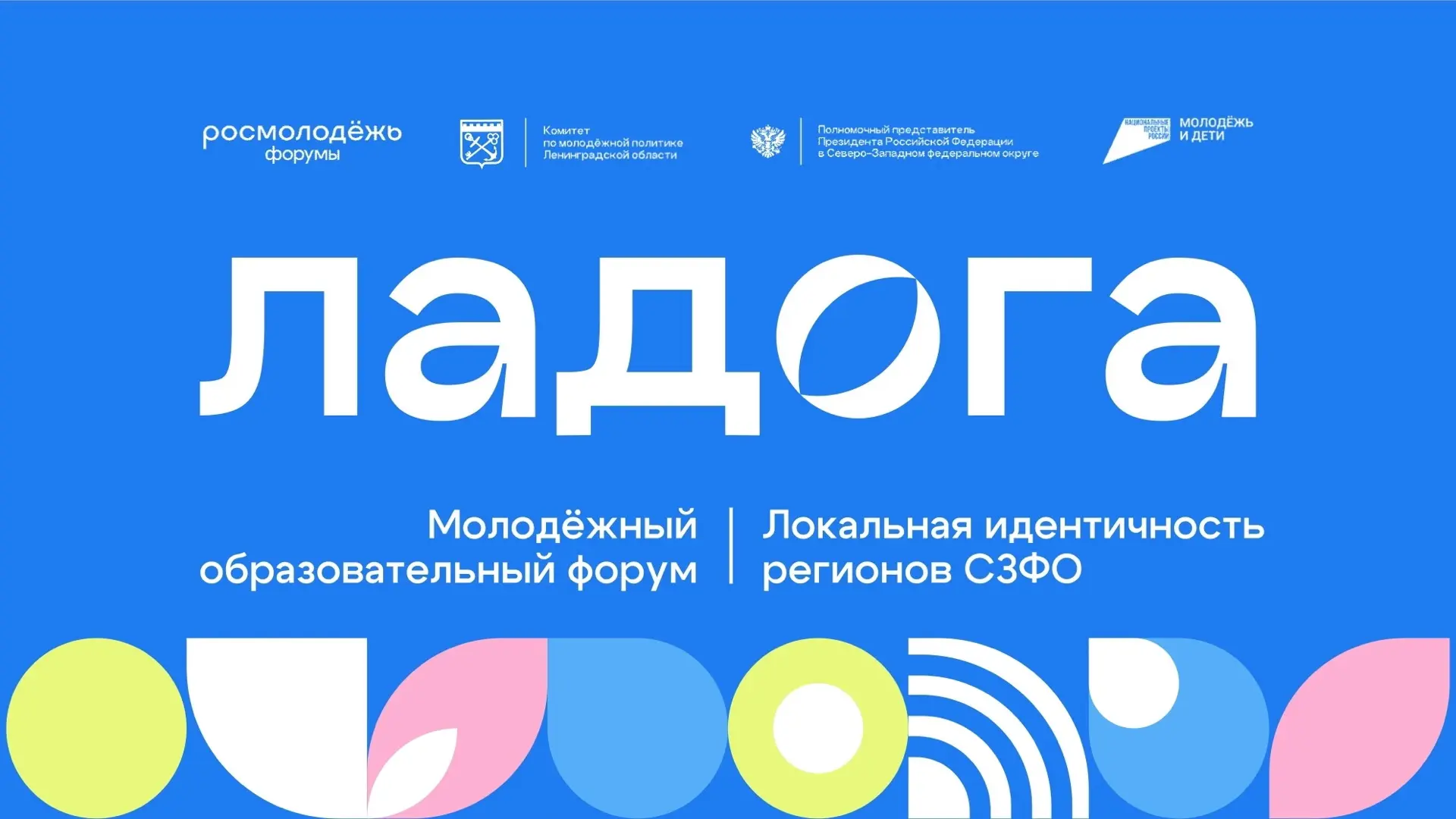 Молодежный образовательный форум Северо-Западного