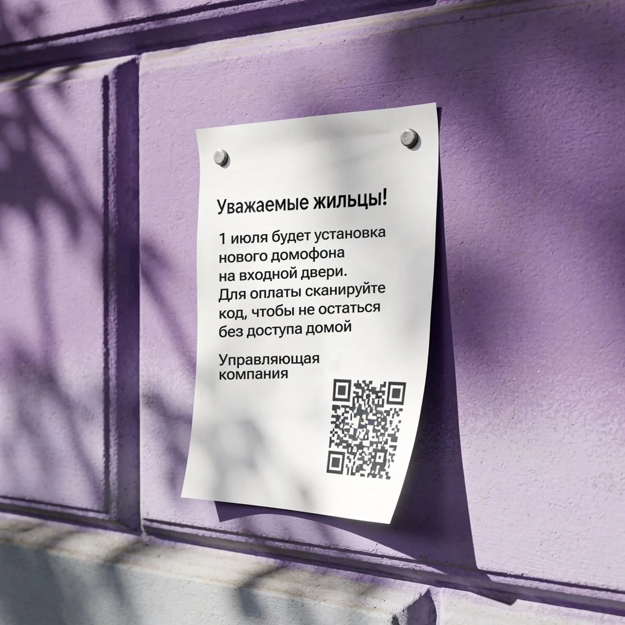 Поверили бы такому объявлению? 🤔 

В людных местах мошенники размещают объявления или наклеивают фе