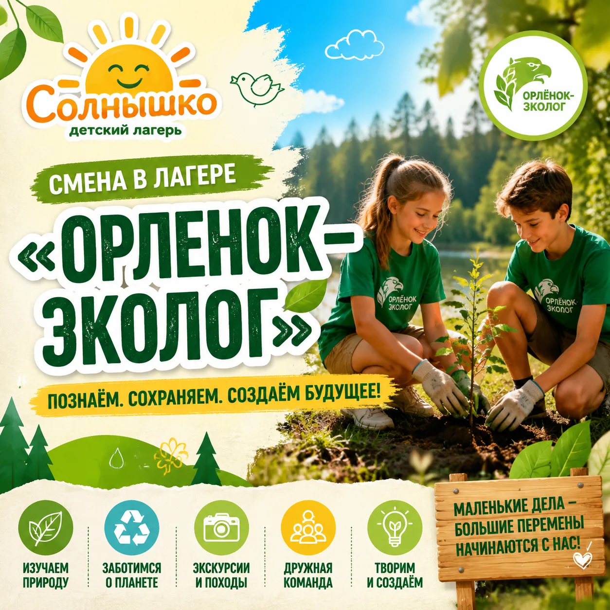 18 июня в пришкольном лагере «Солнышко» прошел особенный, многогранный день, посвященный важному нап