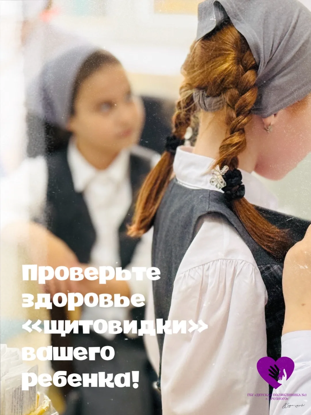 Друзья, 25 мая — Всемирный день щитовидной железы и  мы хотим напомнить: эндокринные на...