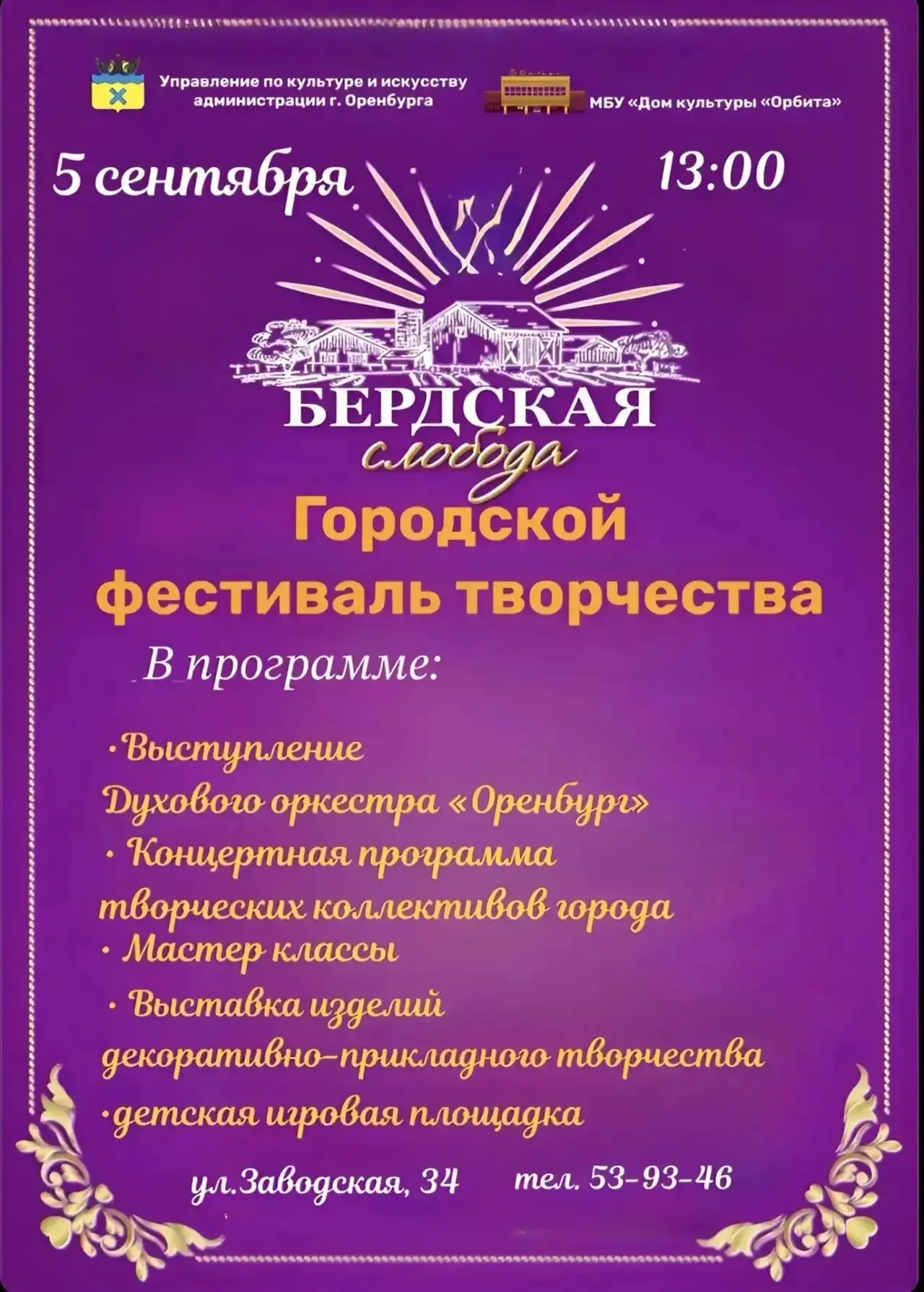 Путешествие сквозь эпохи: в Оренбурге пройдет фестиваль «Бердская слобода»