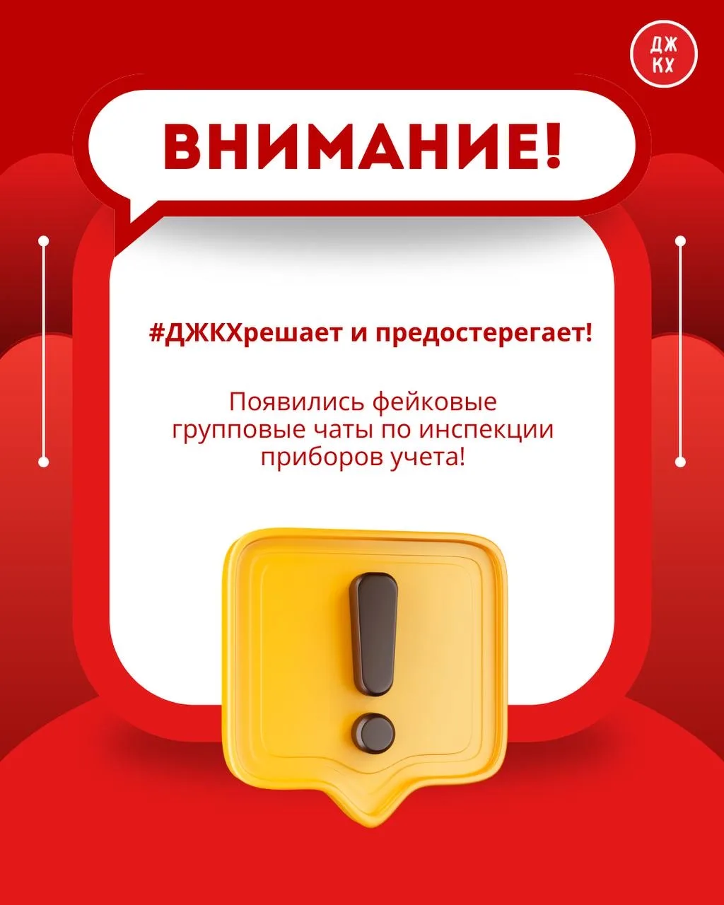 Мошенники не дремлют — теперь они «проверяют счётчики» в чатах