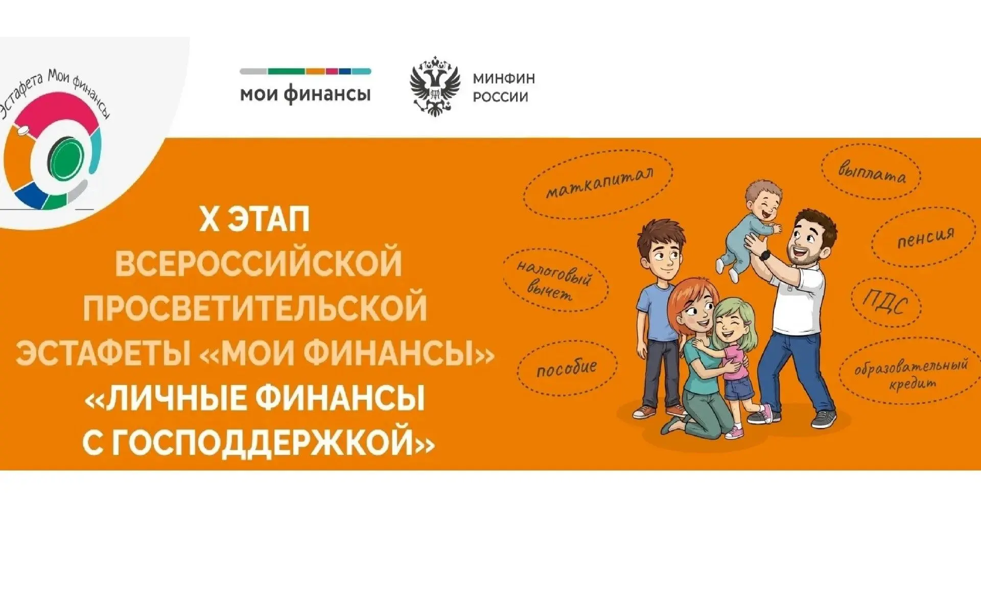 Стартовал десятый этап Всероссийской просветительской Эстафеты
