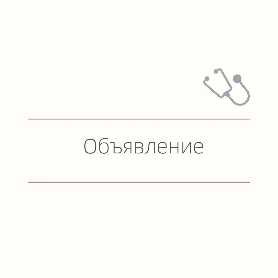 🗣️Уважаемые жители и гости г.Лениногорск, в отделении платных медицинских услуг Лениногорской ЦРБ в