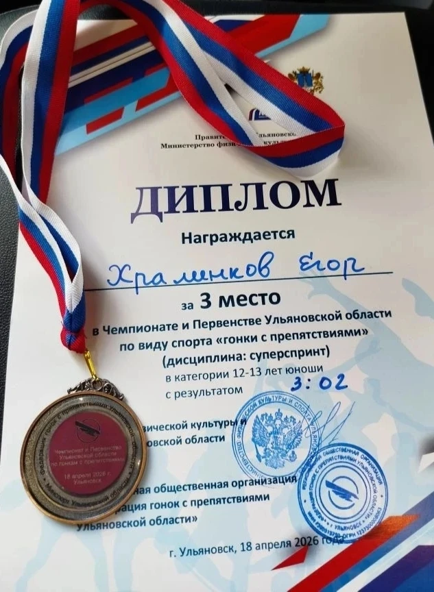 🏆Заслуженные награды   В Ульяновске прошёл Чемпионат и Первенство Ульяновской области по виду спорта