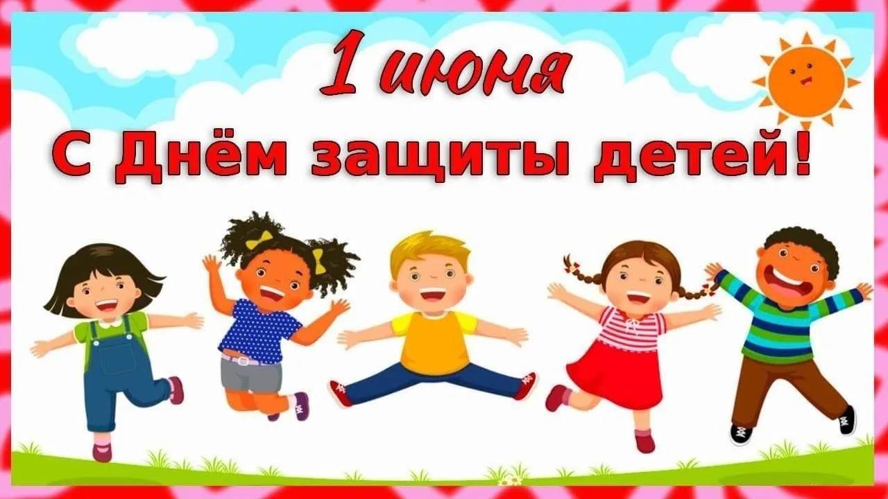 1 июня в 10.00 ч.